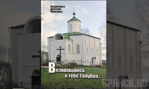 Брянские краеведы презентовали свою книгу
