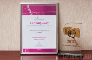 Брянск опять попал в лидеры прозрачности госзакупок