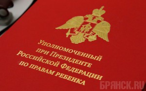 В Брянске начал работу Детский общественный совет