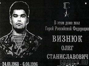 В Брянске появится улица Героя России Олега Визнюка