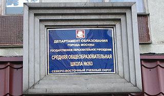 В московской школе взяли заложников В московской школе взяли заложников