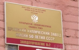Землю брянского химзавода выставили на торги