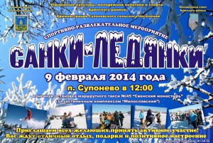 Брянцев приглашают на спортивный праздник «Санки-ледянки»