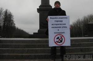 Мнения опрошенных о возврате исторических названий улицам Брянска разделились Фото: debryansk-rus.org