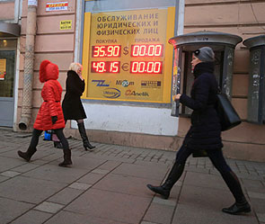 Центробанк опустил евро Центробанк опустил евро