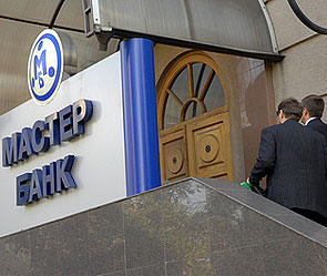 VIP-клиенты Мастер-банка останутся ни с чем VIP-клиенты Мастер-банка останутся ни с чем