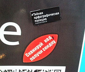 В России появилась орфографическая полиция В России появилась орфографическая полиция