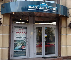 Клиент захватил банк "Западный" в Белгороде Клиент захватил банк "Западный" в Белгороде