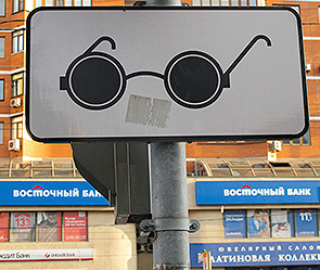 В России разработали лекарство от слепоты В России разработали лекарство от слепоты