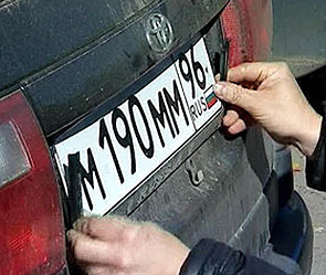 Введены новые наказания за кражу номеров Введены новые наказания за кражу номеров