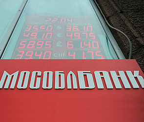 В Мособлбанке раскрыта афера на 60 млрд В Мособлбанке раскрыта афера на 60 млрд