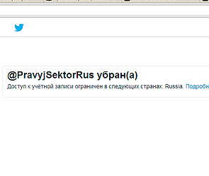 Twitter заблокировал "Правый сектор" Twitter заблокировал "Правый сектор"
