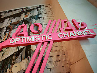 "Дождь" остался без помещения "Дождь" остался без помещения