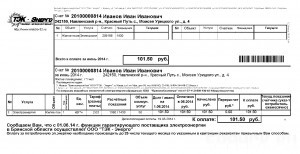 Внимание, в Брянске новые квитанции