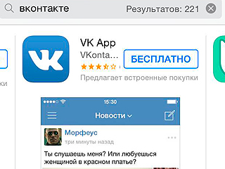 "Вконтакте" вернулось в AppStore "Вконтакте" вернулось в AppStore
