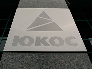 Эксперты: Вердикт по "ЮКОСу" – политический Эксперты: Вердикт по "ЮКОСу" – политический