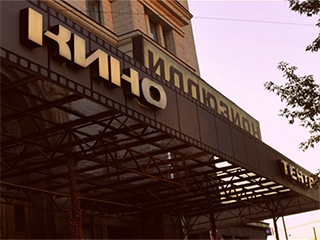 Скончалась экс-глава кинотеатра "Иллюзион" Скончалась экс-глава кинотеатра "Иллюзион"