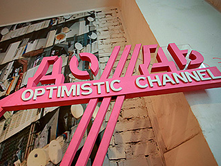 "Дождь" проиграл суд пенсионерам "Дождь" проиграл суд пенсионерам