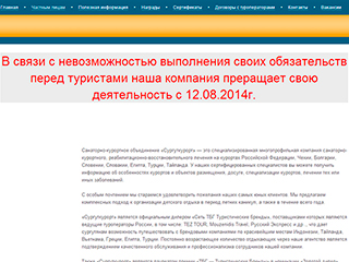 Клиентов "Сургуткурорта" оставили без денег Клиентов "Сургуткурорта" оставили без денег