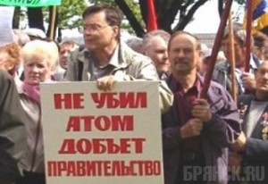Права брянских чернобыльцев оказались под вопросом