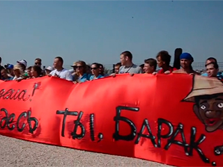 Участники "Тавриды" высмеяли Обаму Участники "Тавриды" высмеяли Обаму