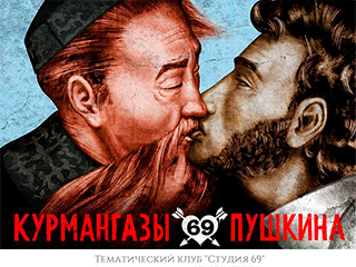 Скандальный поцелуй Пушкина с композитором Скандальный поцелуй Пушкина с композитором