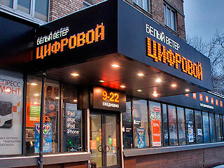 "Белый Ветер Цифровой" обанкротился "Белый Ветер Цифровой" обанкротился