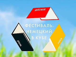 Москвичей удивят "Немецким в кубе" Москвичей удивят "Немецким в кубе"