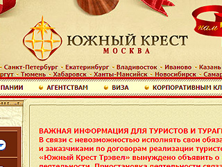 На владельцев "Южного Креста" завели дело На владельцев "Южного Креста" завели дело