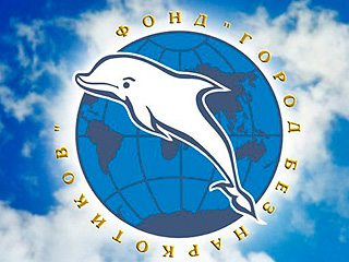 "Город без наркотиков" хотят закрыть "Город без наркотиков" хотят закрыть