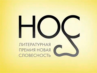 Толстая и Сорокин поборются за премию "Нос" Толстая и Сорокин поборются за премию "Нос"