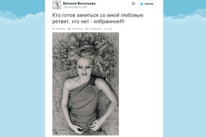 Евгения Васильева ищет любовника Евгения Васильева ищет любовника
