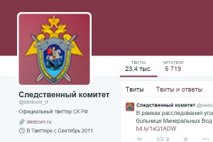 Twitter Следственного комитета захватили Twitter Следственного комитета захватили