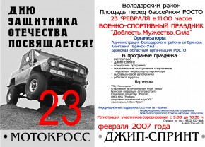 Джип-спринт по февральским сугробам