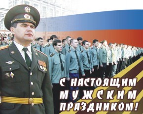 Жителей Брянской области поздравляют с Днём защитника Отечества