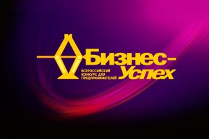 "Бизнес-Успех" открывает свои двери "Бизнес-Успех" открывает свои двери