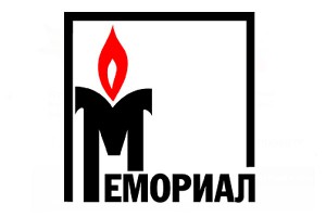 Верховный суд сохранил "Мемориал" Верховный суд сохранил "Мемориал"
