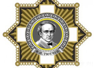 В «Овстуге» будет представлена «тютчевская» награда