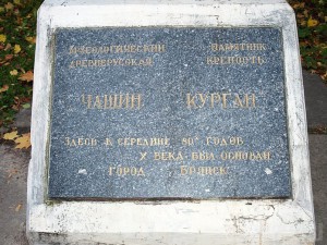 В Брянске готовится проект обустройства «Чашина Кургана»