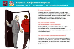 Чиновникам показали комиксы о коррупции Чиновникам показали комиксы о коррупции