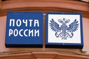 "Почта России" раскрыла планы "Почта России" раскрыла планы
