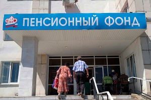 Пенсионный фонд ждет волна сокращений Пенсионный фонд ждет волна сокращений