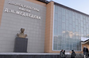 Дворцу культуры имени Медведева исполняется 40 лет