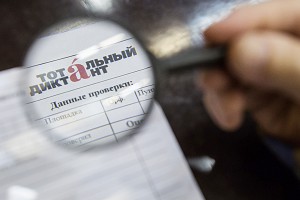 Как россияне написали тотальный диктант Как россияне написали тотальный диктант