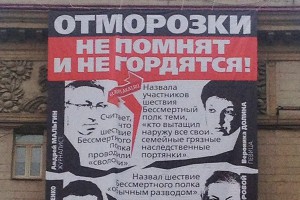 "Главплакат" отомстил за "Бессмертный полк" "Главплакат" отомстил за "Бессмертный полк"