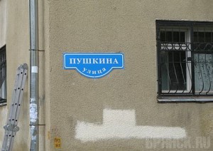 В Брянске около 80 улиц и переулков названы в честь писателей