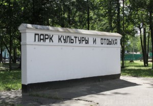 В парках Брянска пройдет инвентаризация имущества