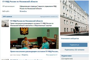 Полиция Москвы ушла в соцсети Полиция Москвы ушла в соцсети