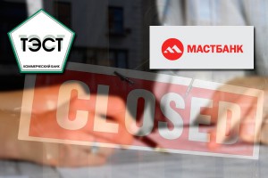 В Москве два банка лишились лицензий В Москве два банка лишились лицензий