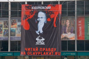 Либералам напомнили "подвиги" Ходорковского Либералам напомнили "подвиги" Ходорковского